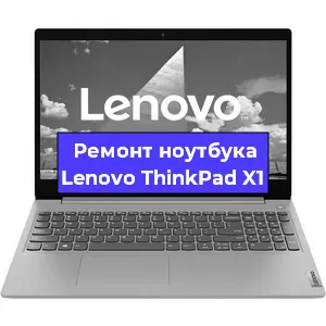 Ремонт ноутбуков Lenovo ThinkPad X1 в Ростове-на-Дону